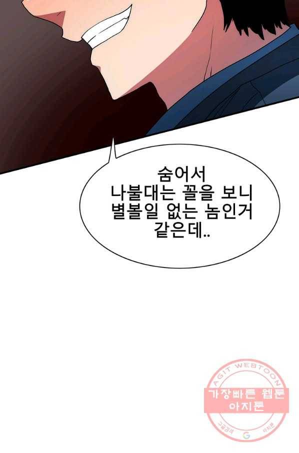 성좌들이 나만 좋아해 45화 16