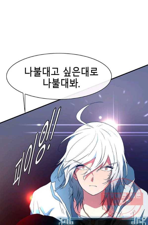 성좌들이 나만 좋아해 45화 17