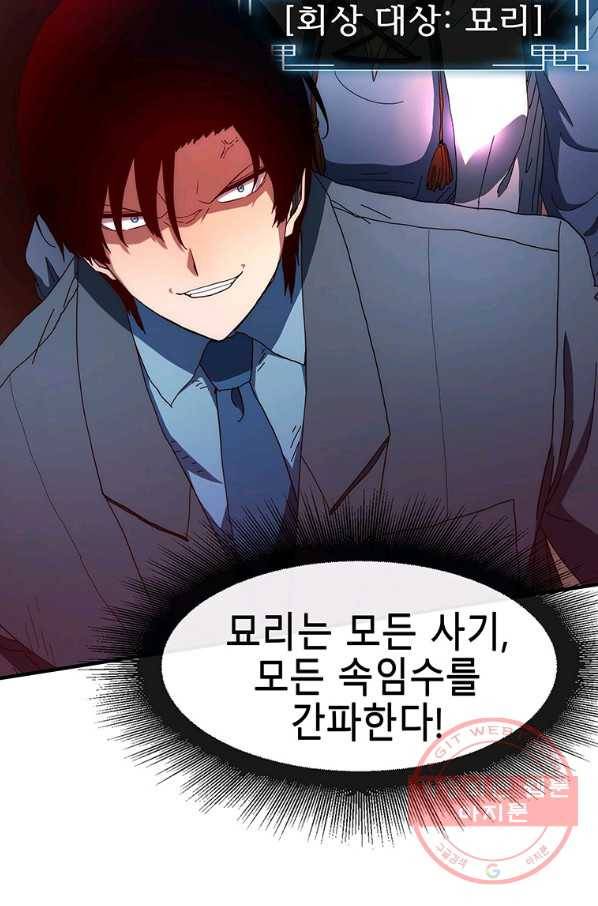 성좌들이 나만 좋아해 45화 18