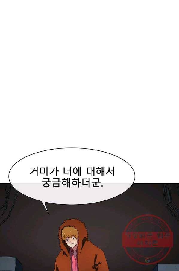 성좌들이 나만 좋아해 45화 19
