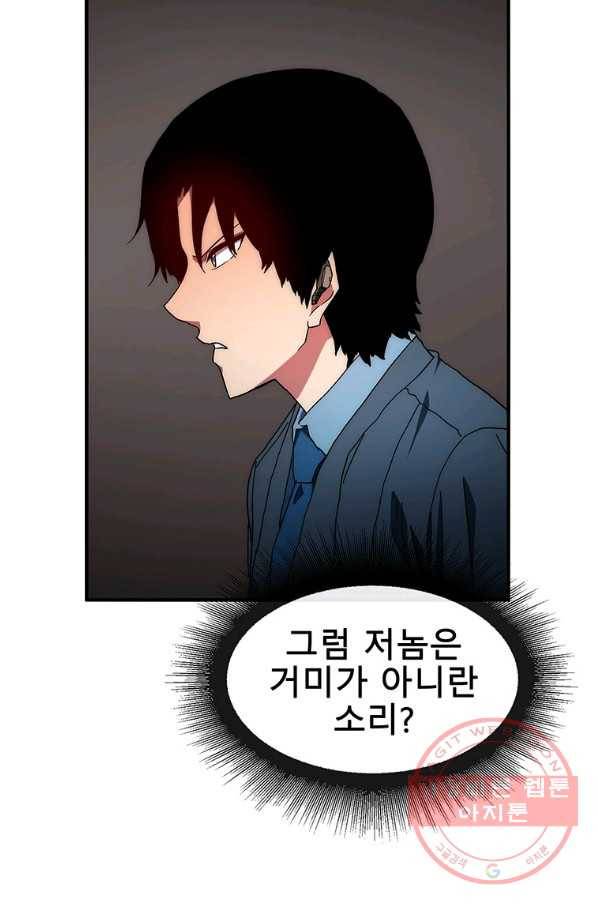 성좌들이 나만 좋아해 45화 21