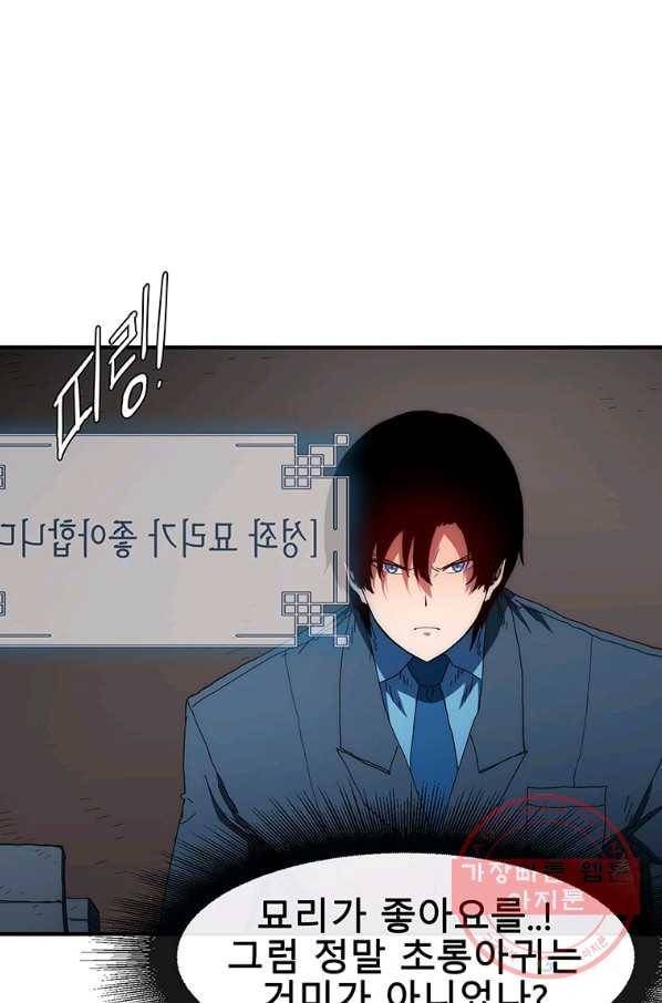 성좌들이 나만 좋아해 45화 22