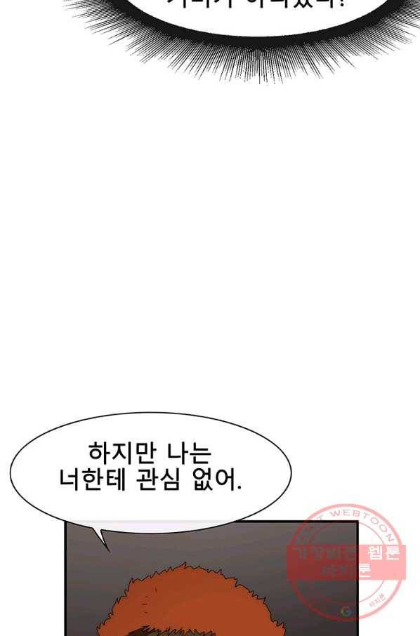 성좌들이 나만 좋아해 45화 23