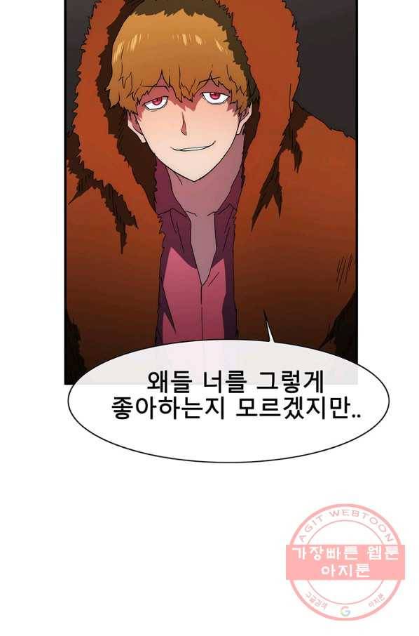 성좌들이 나만 좋아해 45화 24