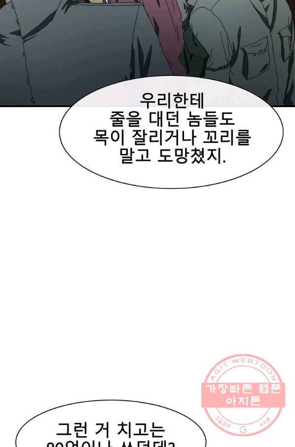 성좌들이 나만 좋아해 45화 26