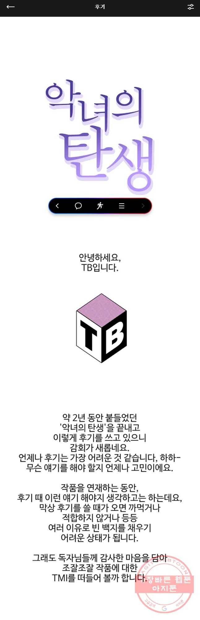 악녀의 탄생 후기 1