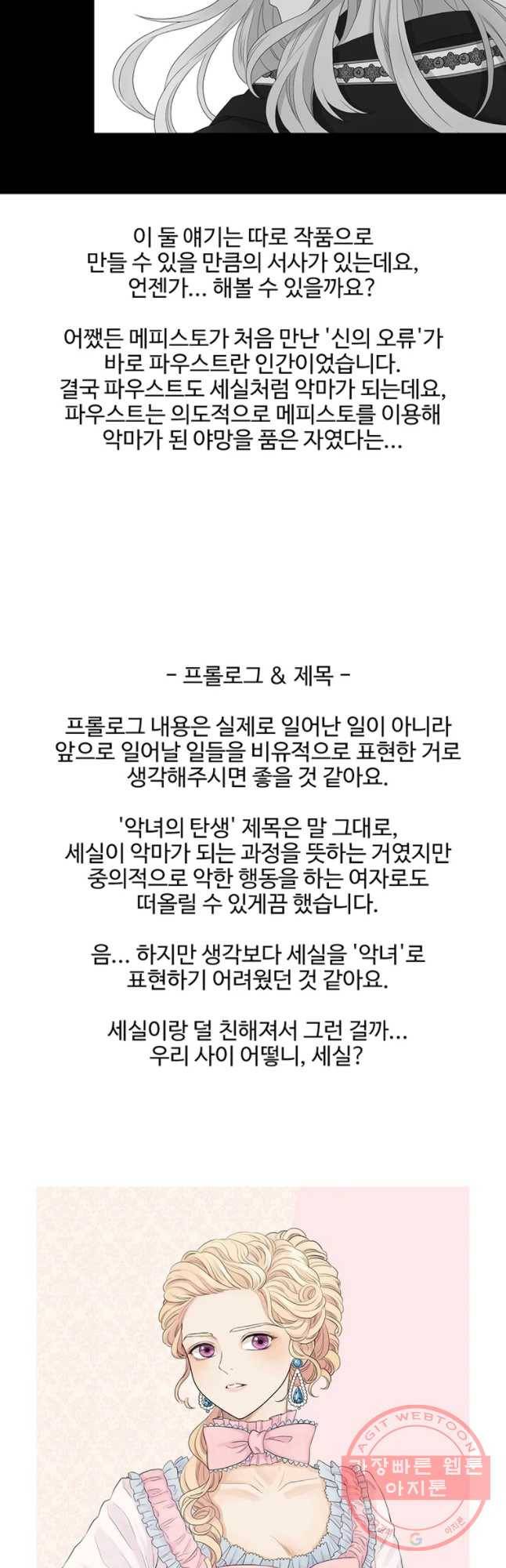 악녀의 탄생 후기 7