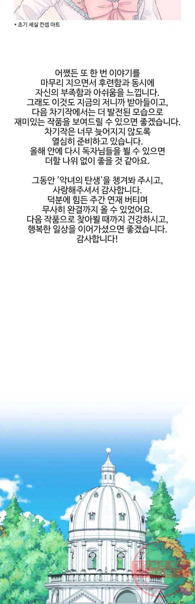 악녀의 탄생 후기 8