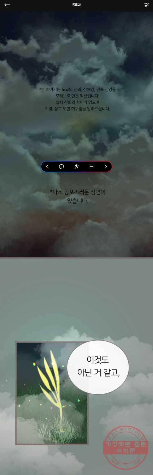 수린당 -비늘 고치는 집- 58화 1