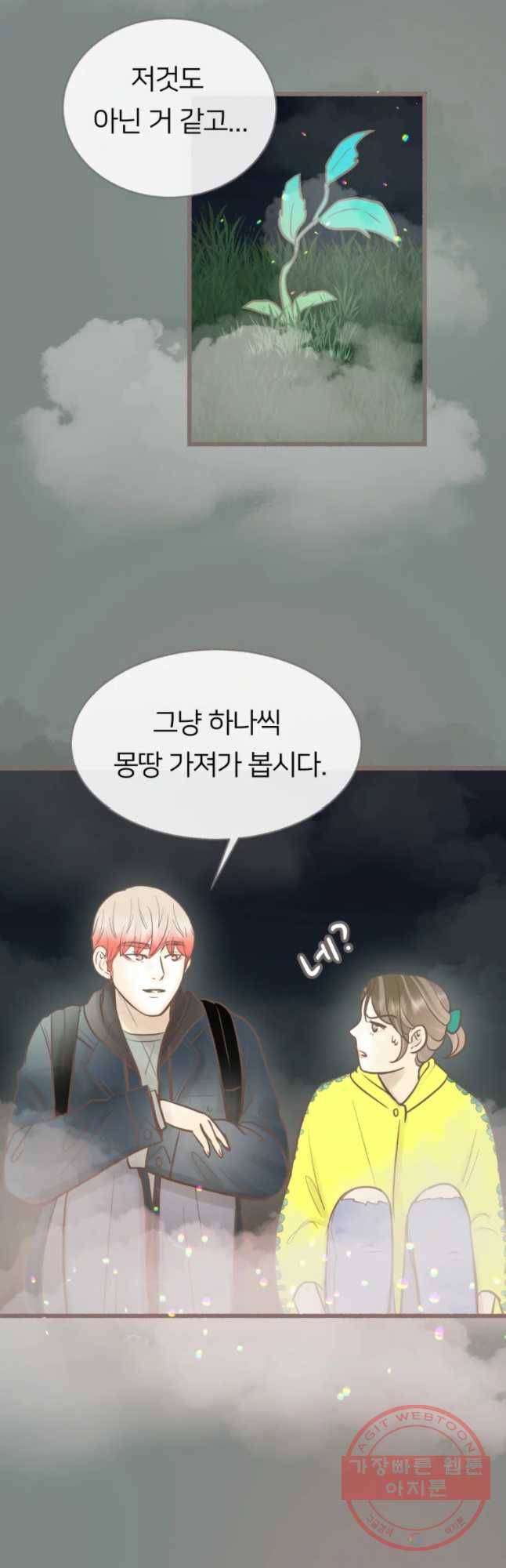 수린당 -비늘 고치는 집- 58화 2
