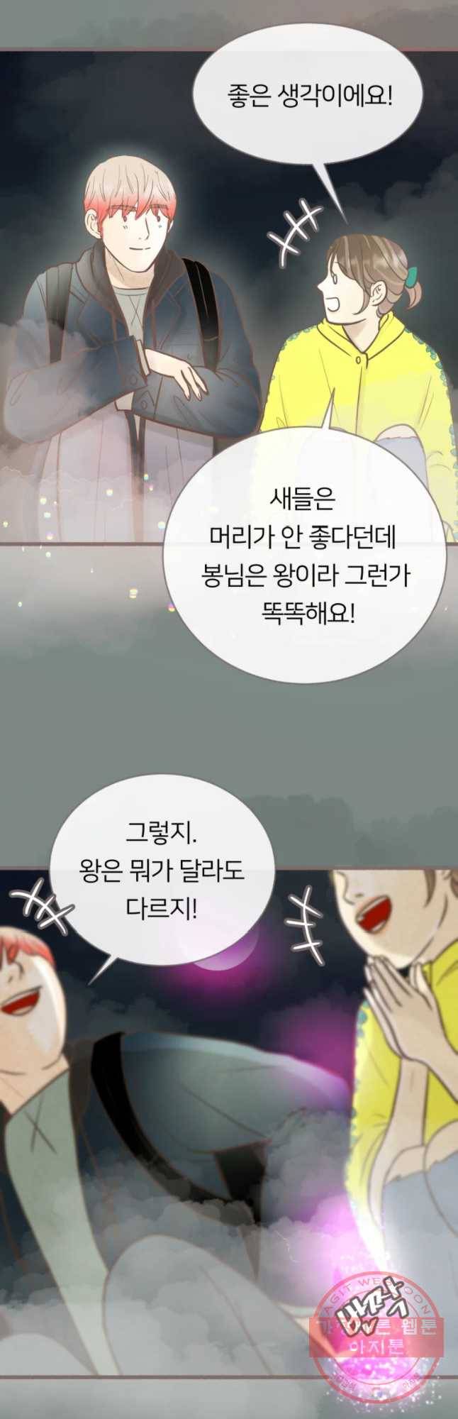 수린당 -비늘 고치는 집- 58화 3