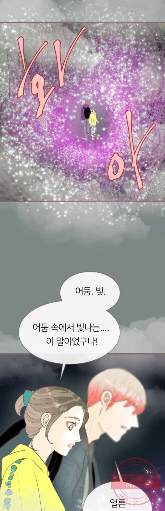 수린당 -비늘 고치는 집- 58화 5