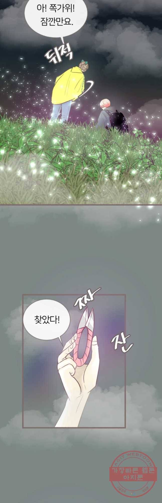 수린당 -비늘 고치는 집- 58화 7