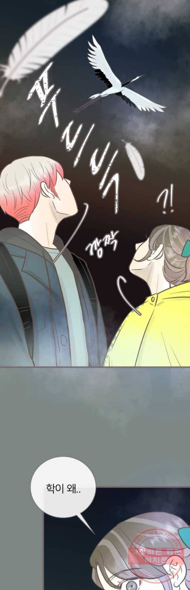 수린당 -비늘 고치는 집- 58화 9