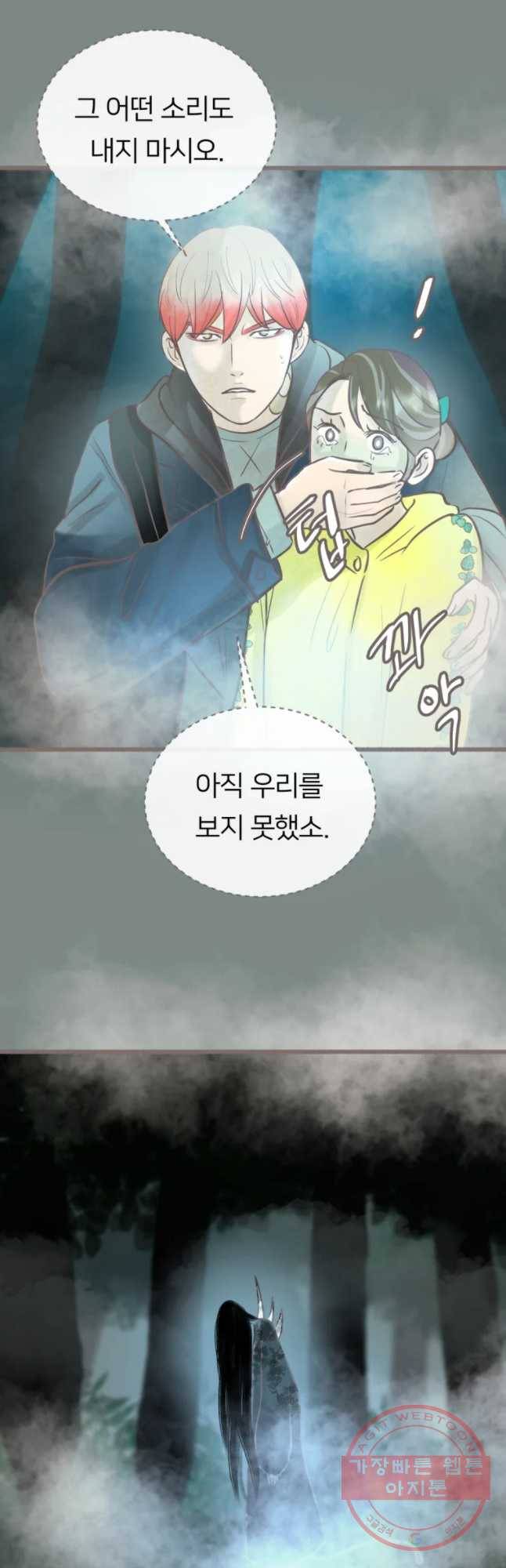 수린당 -비늘 고치는 집- 58화 14
