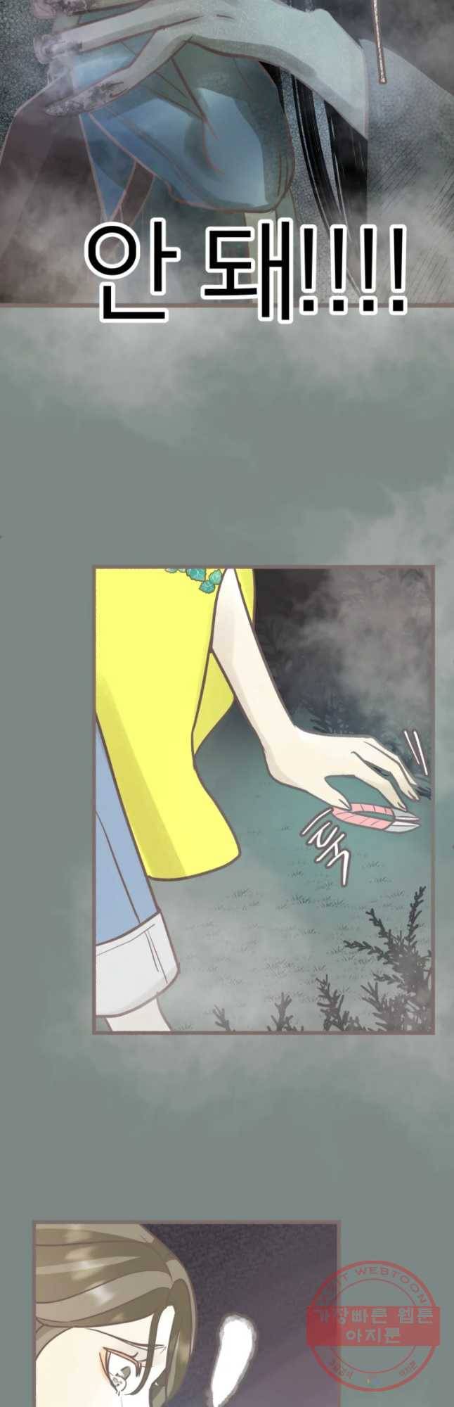 수린당 -비늘 고치는 집- 58화 24