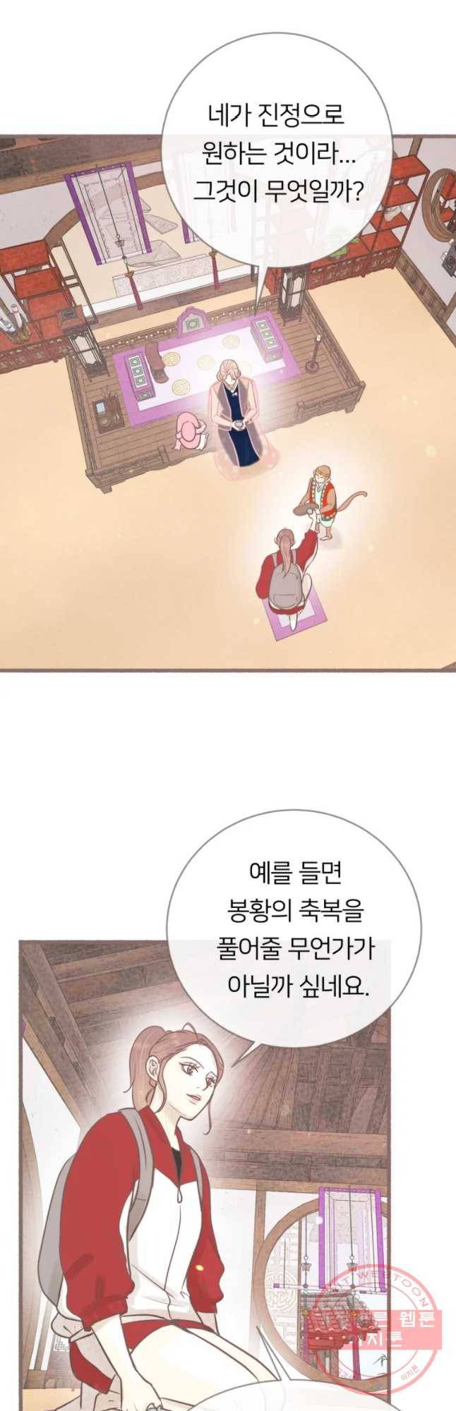 수린당 -비늘 고치는 집- 58화 35