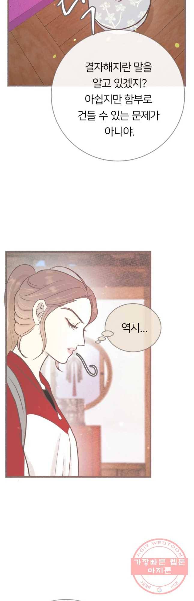 수린당 -비늘 고치는 집- 58화 37