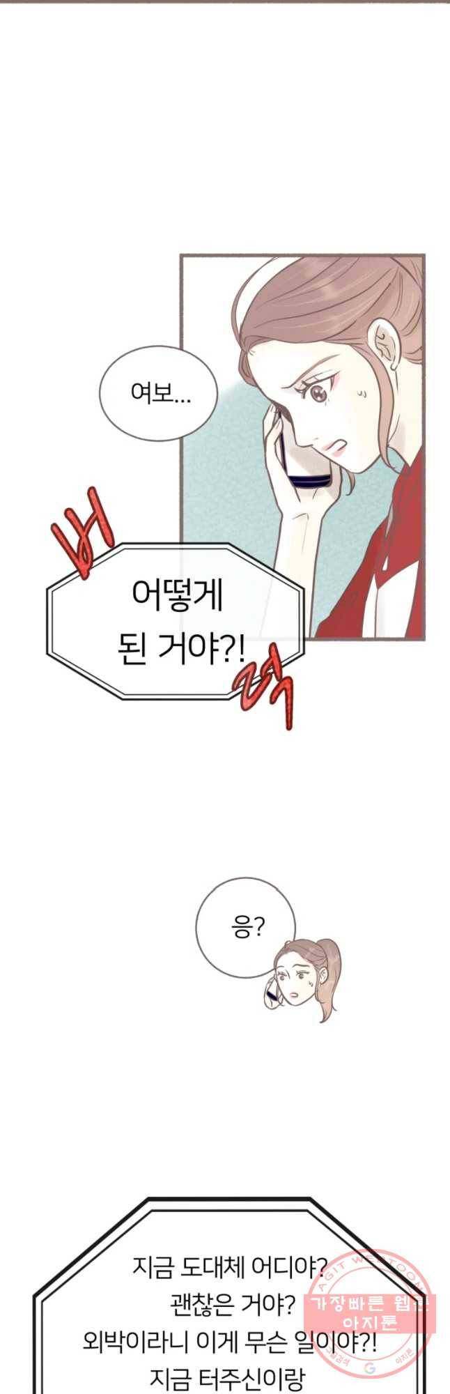 수린당 -비늘 고치는 집- 58화 43