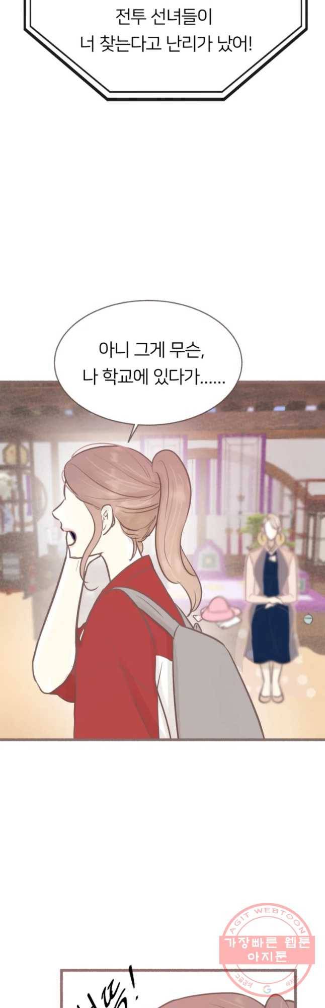 수린당 -비늘 고치는 집- 58화 44