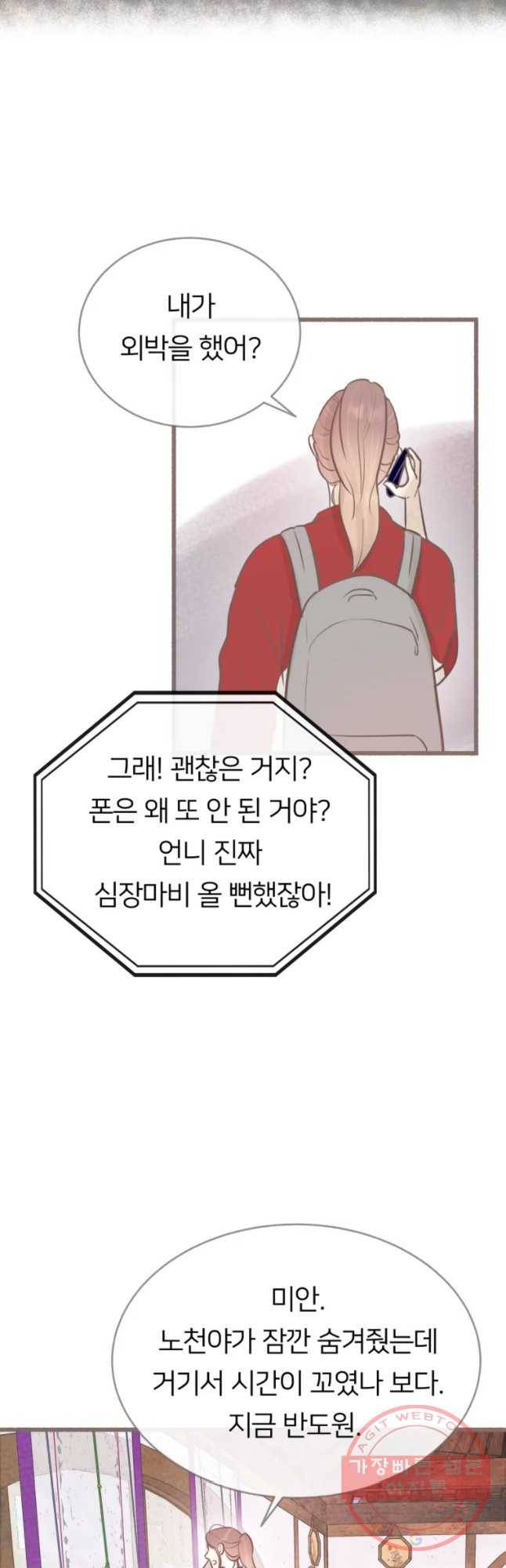 수린당 -비늘 고치는 집- 58화 47