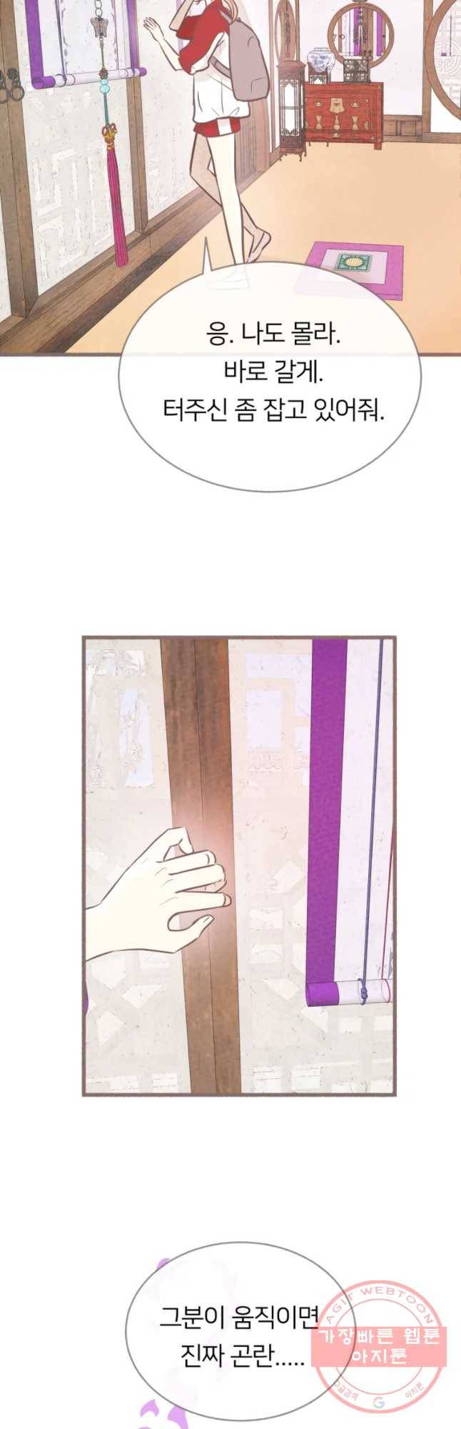 수린당 -비늘 고치는 집- 58화 48
