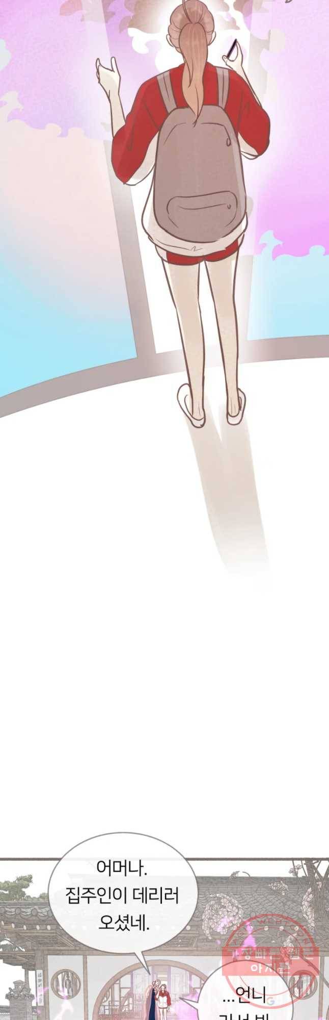 수린당 -비늘 고치는 집- 58화 50