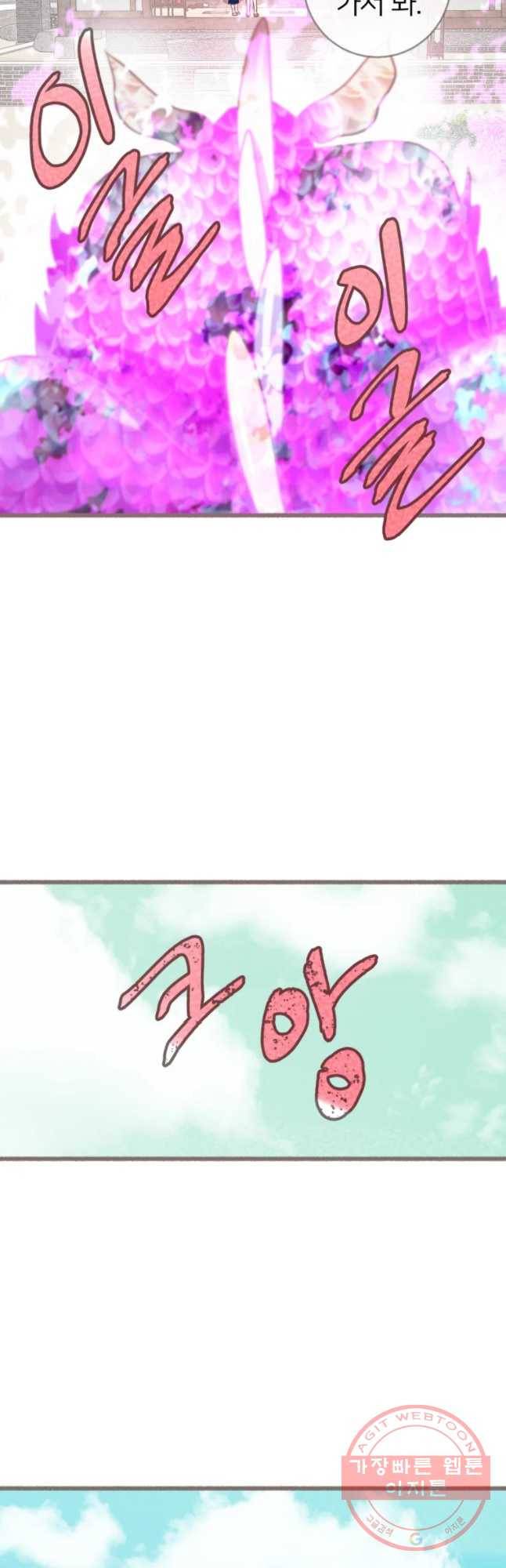 수린당 -비늘 고치는 집- 58화 51