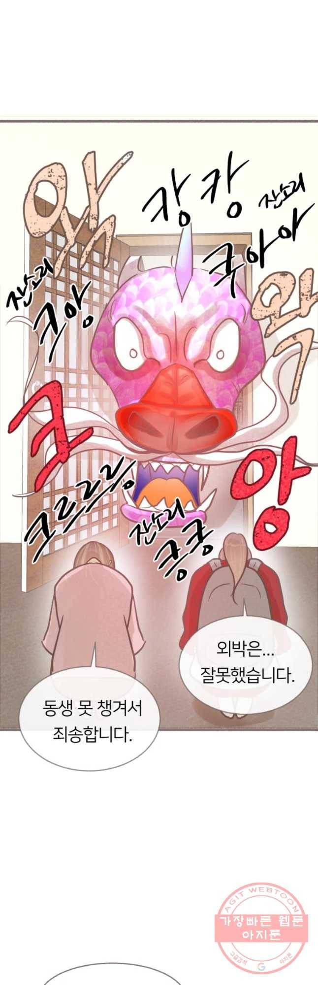 수린당 -비늘 고치는 집- 58화 53