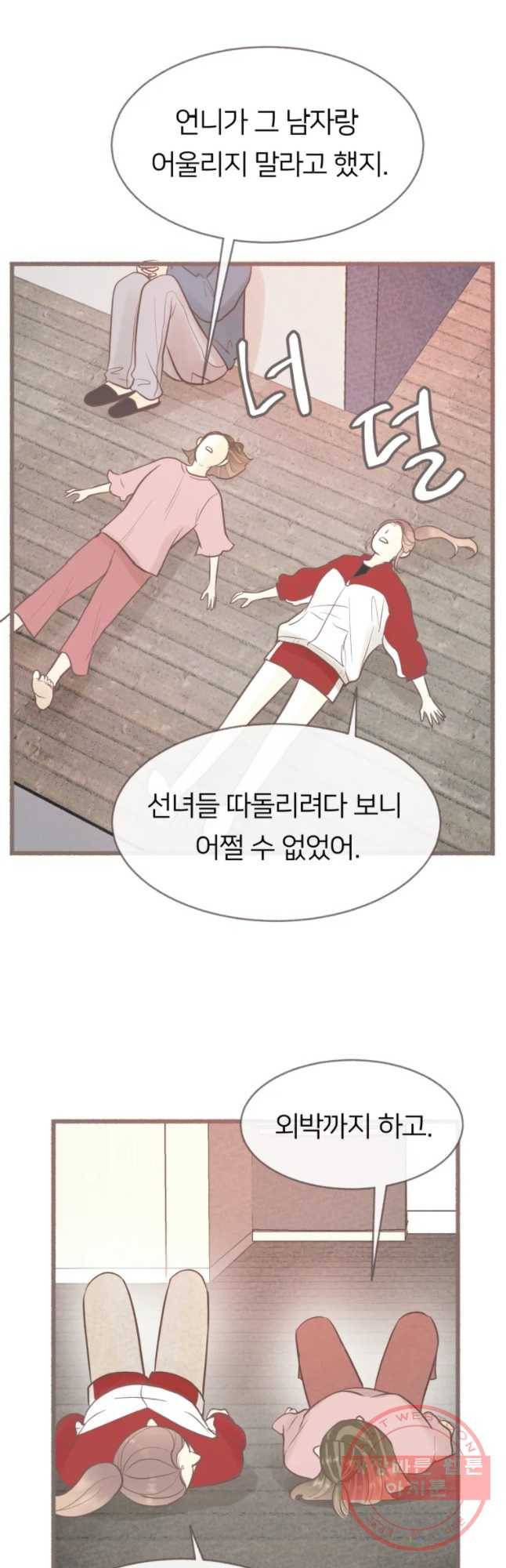 수린당 -비늘 고치는 집- 58화 55