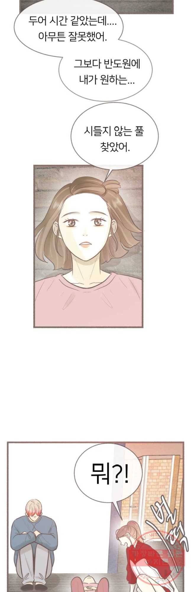 수린당 -비늘 고치는 집- 58화 56
