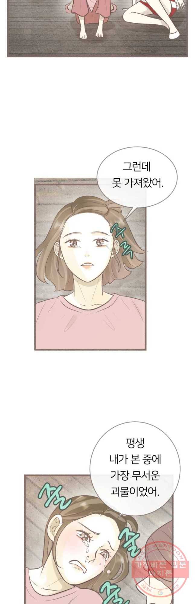 수린당 -비늘 고치는 집- 58화 57