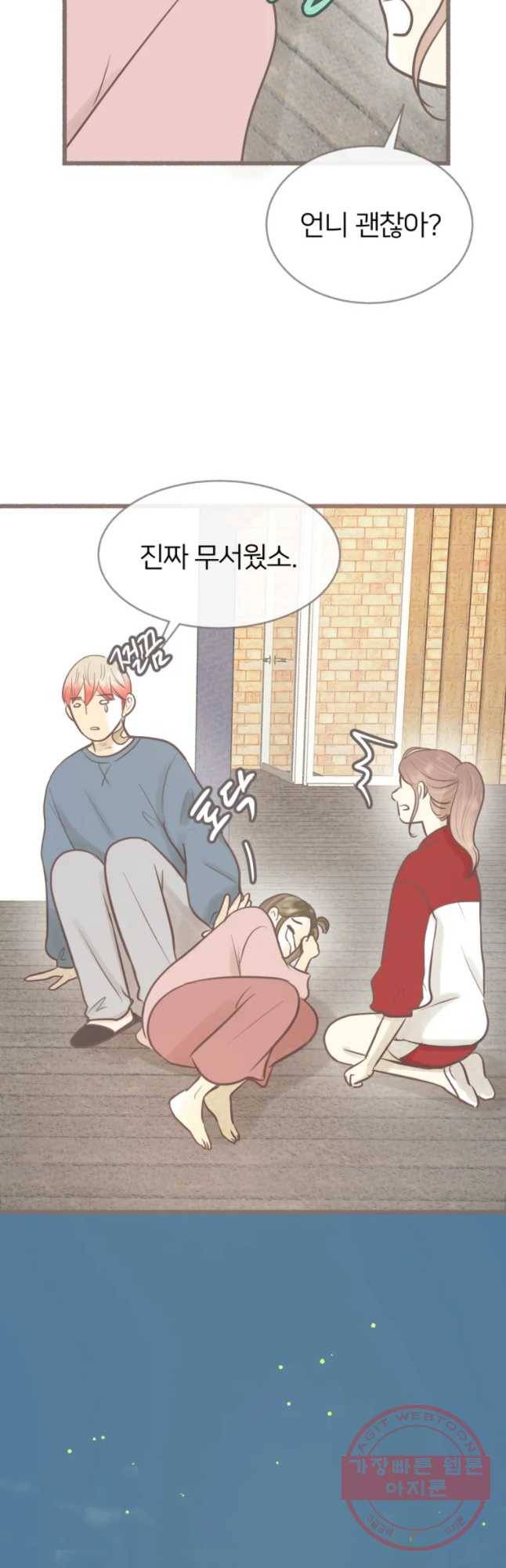 수린당 -비늘 고치는 집- 58화 58
