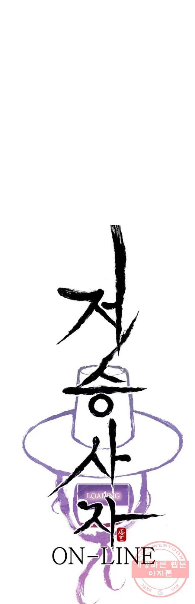 저승사자 온라인 78화 3