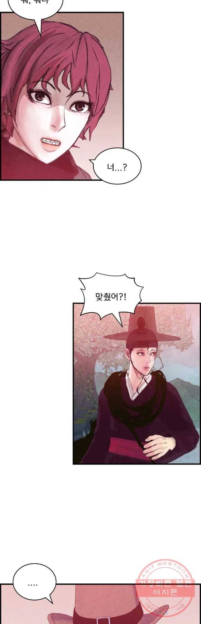 저승사자 온라인 78화 5