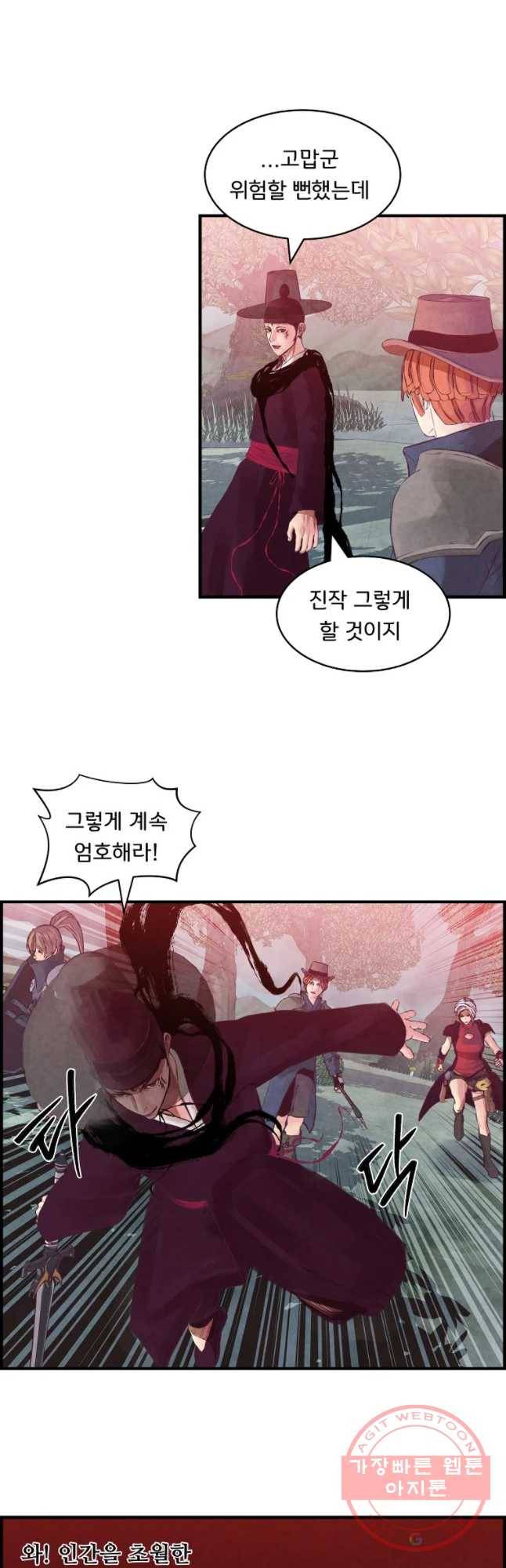 저승사자 온라인 78화 11
