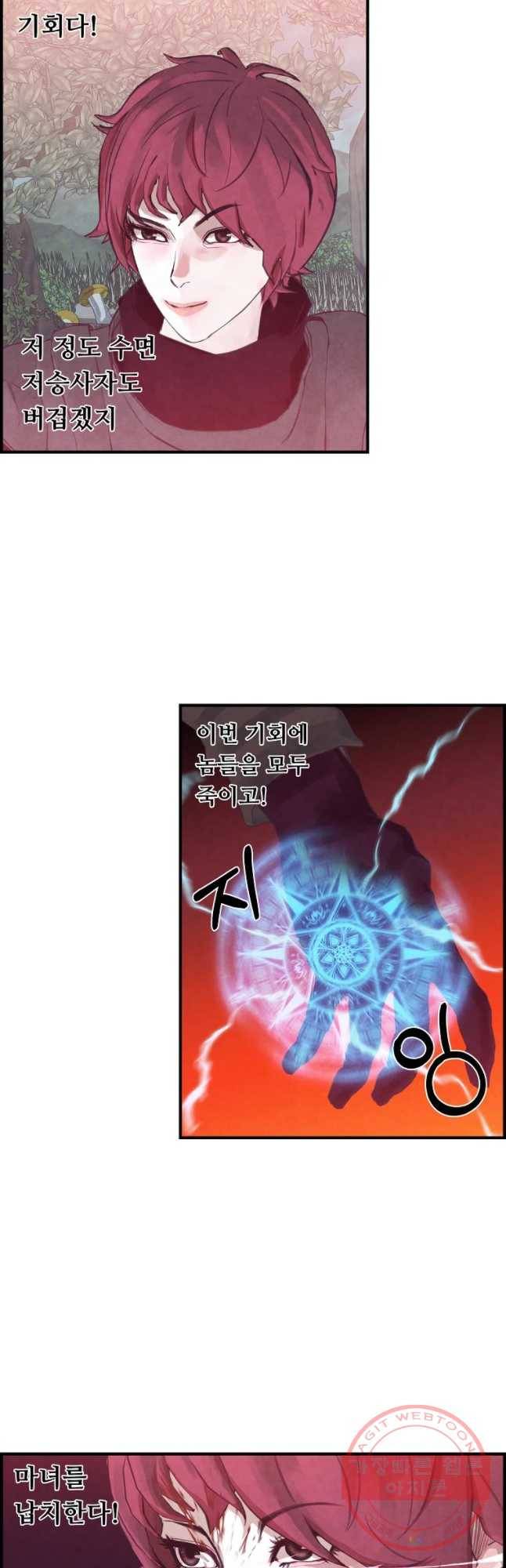 저승사자 온라인 78화 14