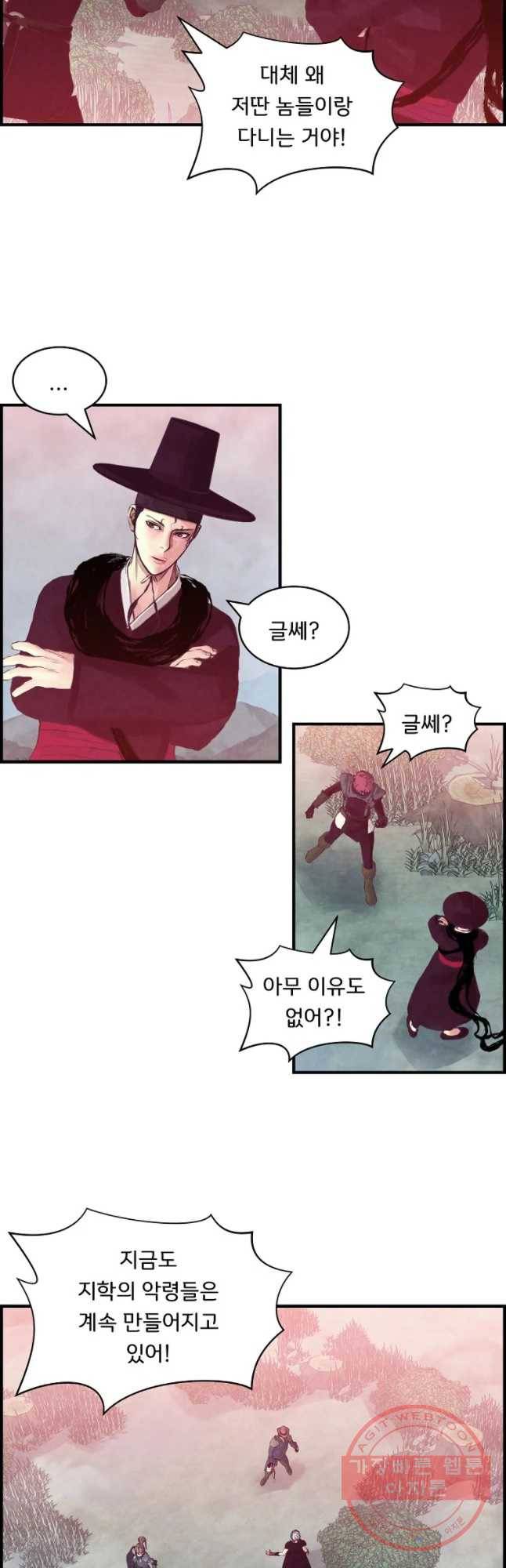 저승사자 온라인 78화 26