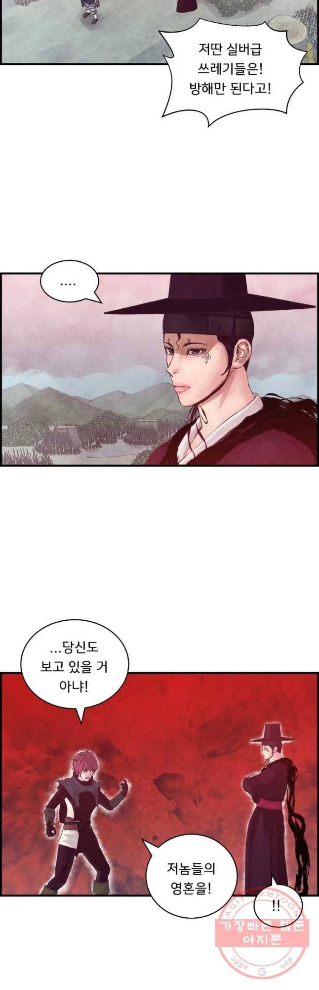 저승사자 온라인 78화 27