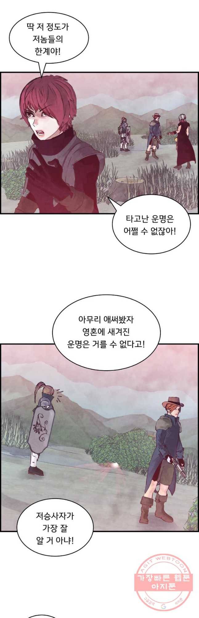 저승사자 온라인 78화 28
