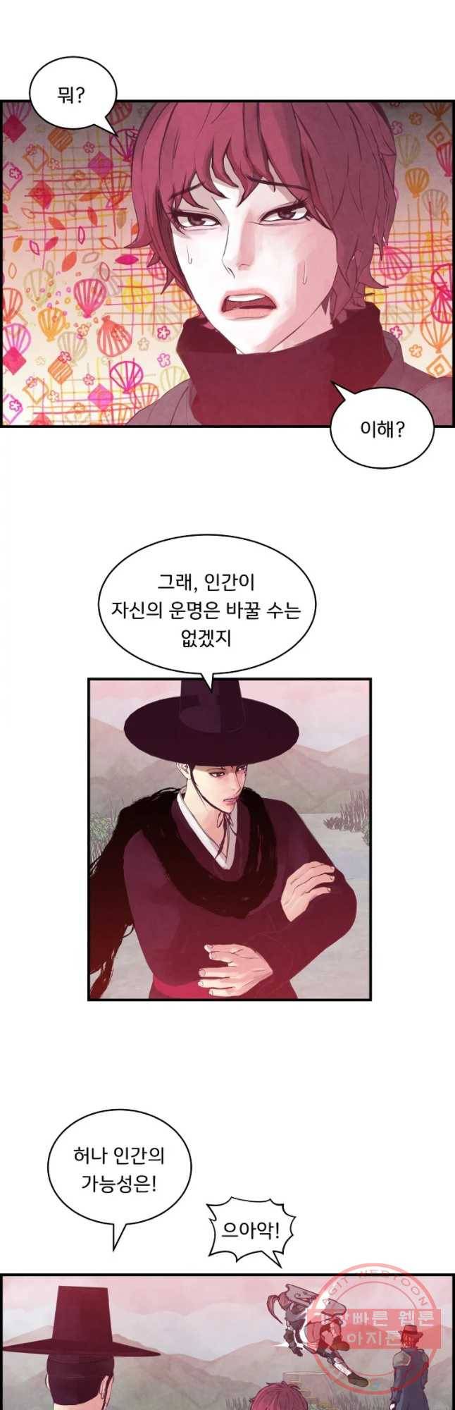 저승사자 온라인 78화 31