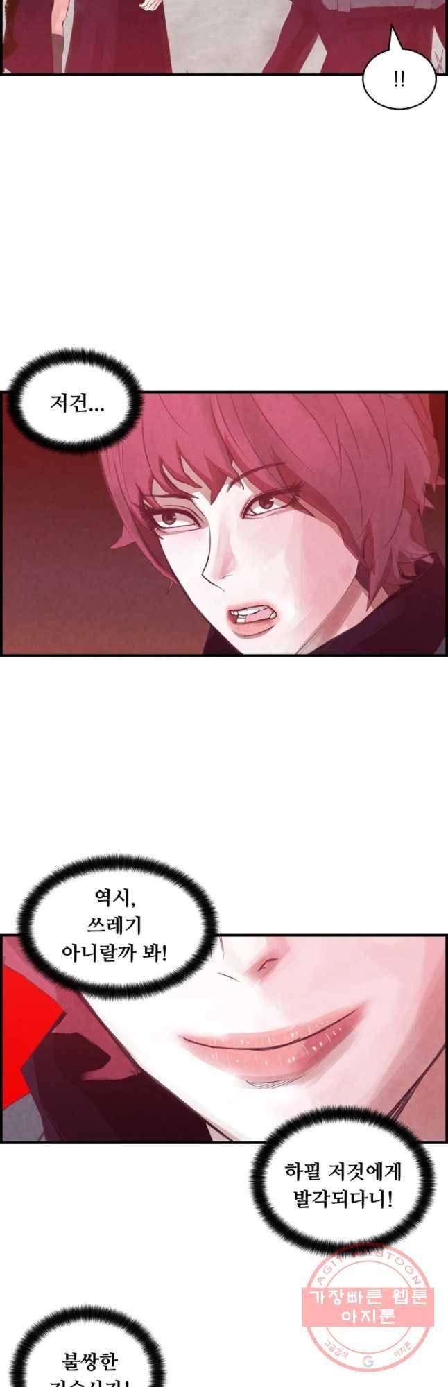 저승사자 온라인 78화 36