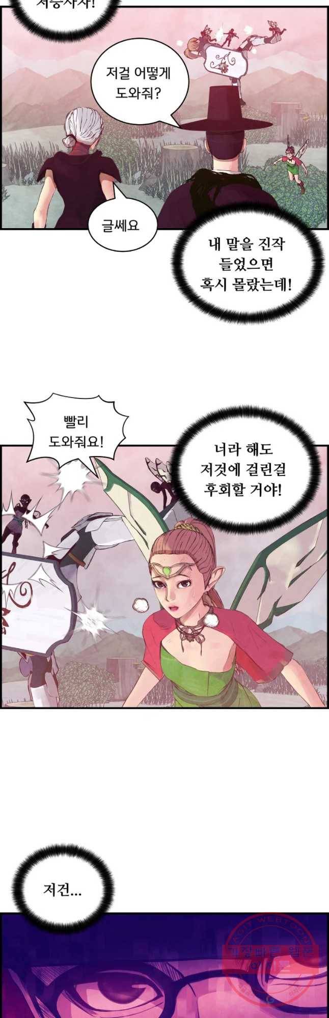 저승사자 온라인 78화 37