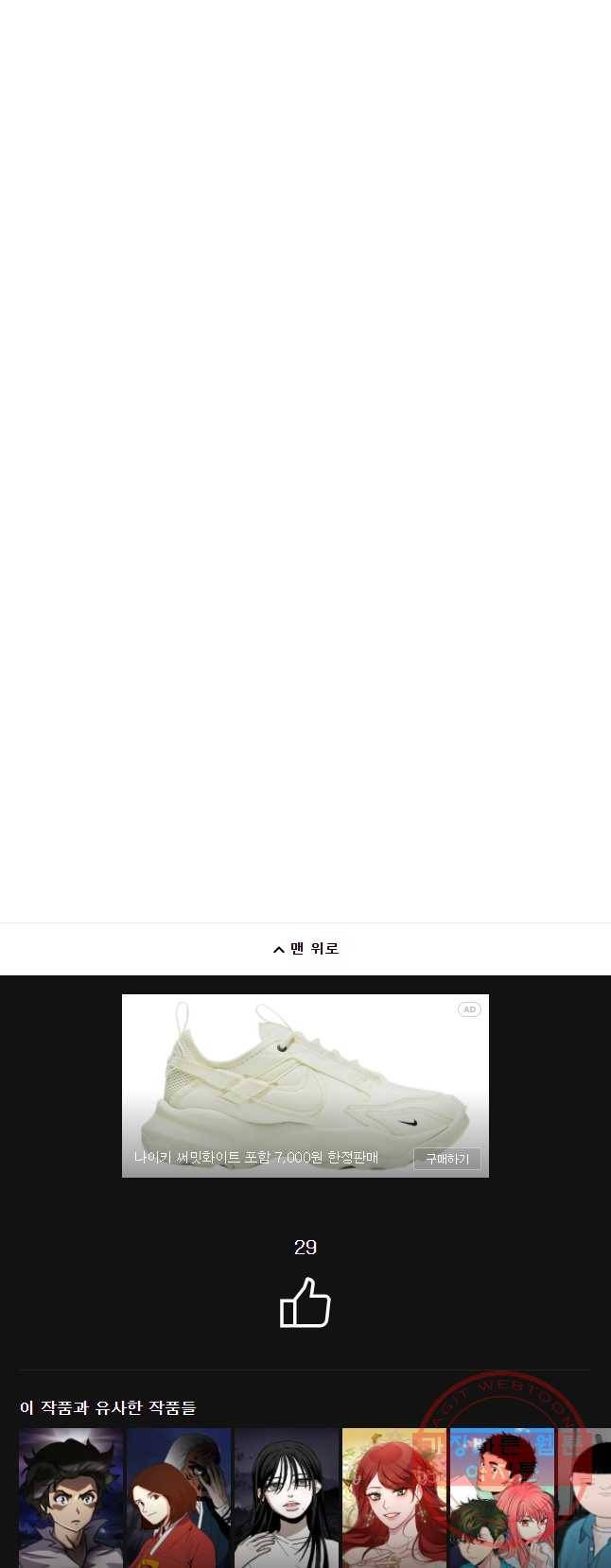 저승사자 온라인 78화 39