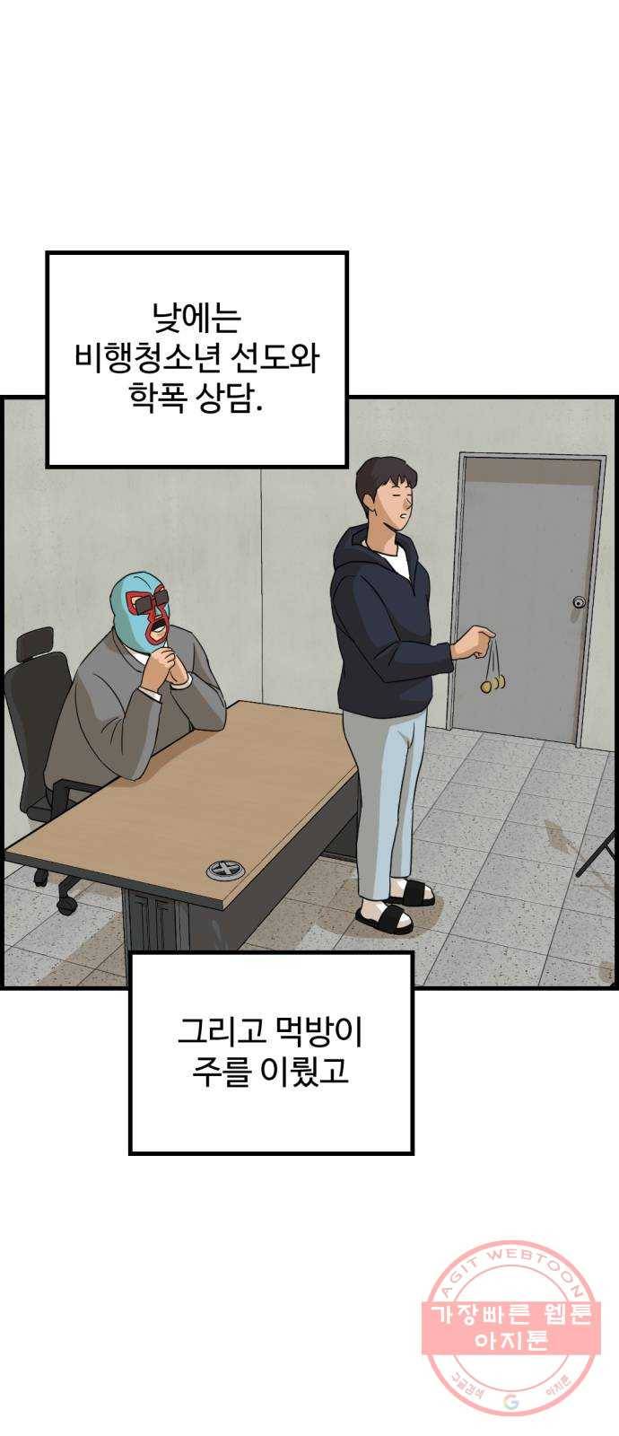 관종교장 35화 달려보자꾸나 9