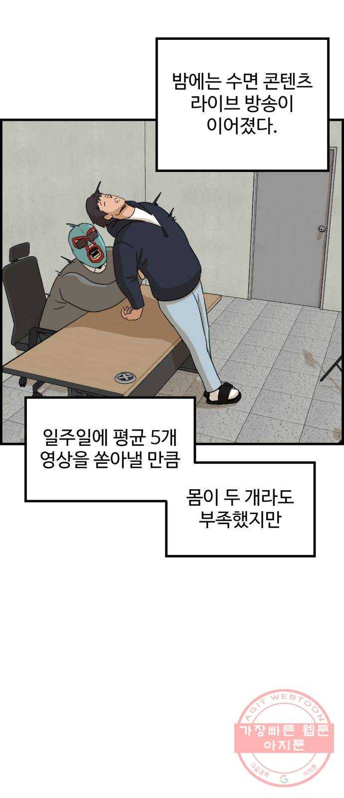 관종교장 35화 달려보자꾸나 10