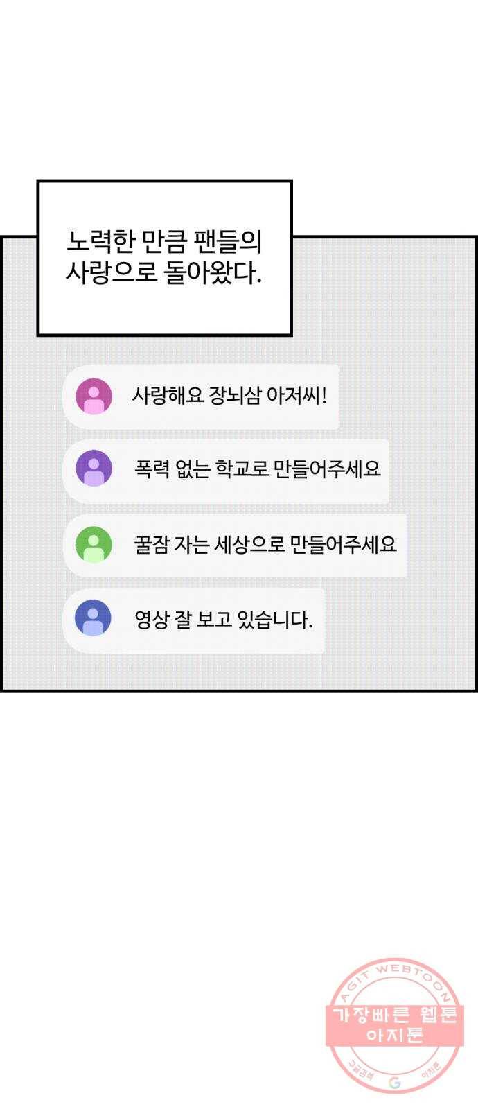 관종교장 35화 달려보자꾸나 11
