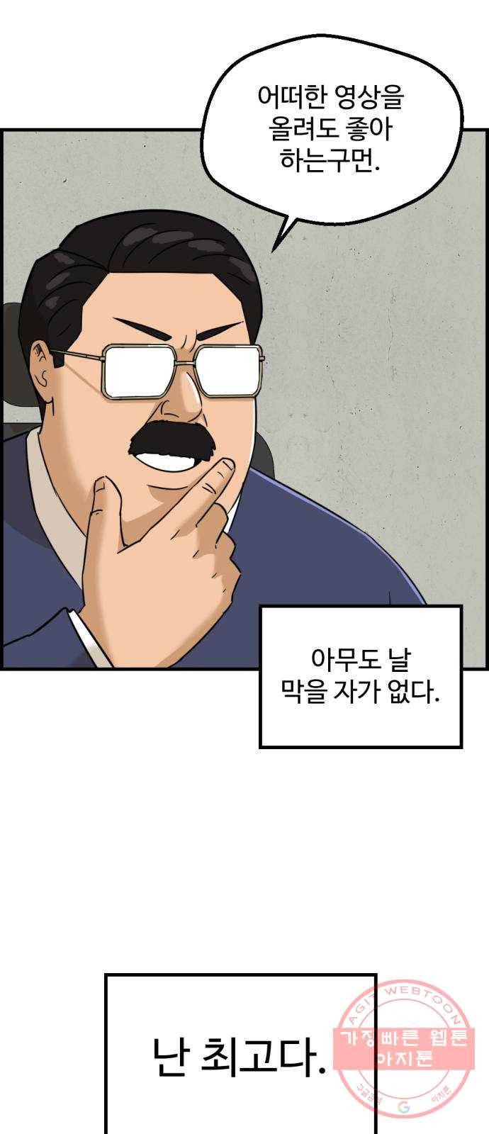 관종교장 35화 달려보자꾸나 12