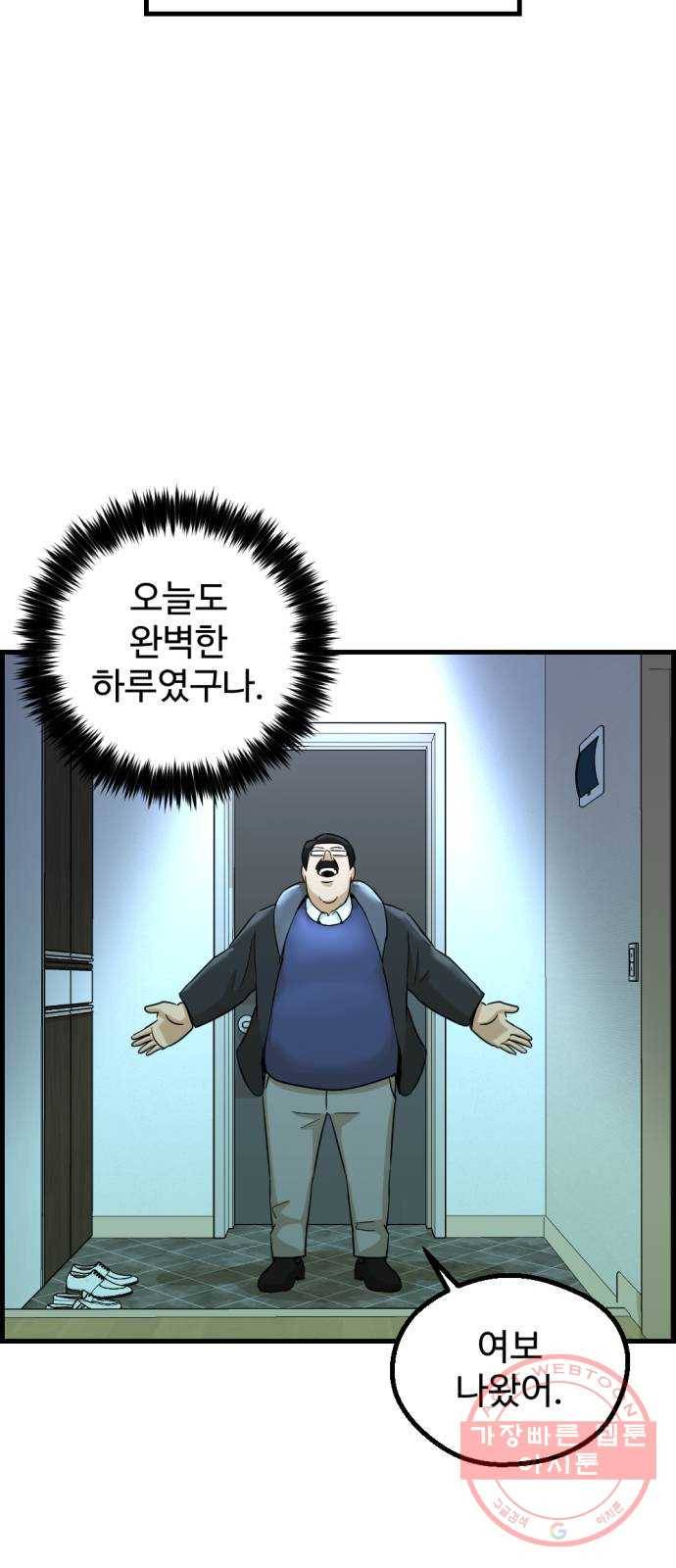관종교장 35화 달려보자꾸나 13