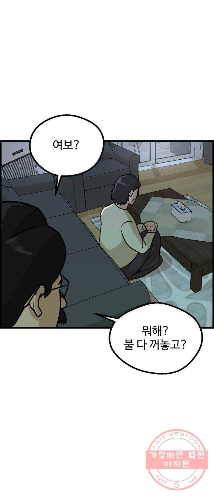 관종교장 35화 달려보자꾸나 14